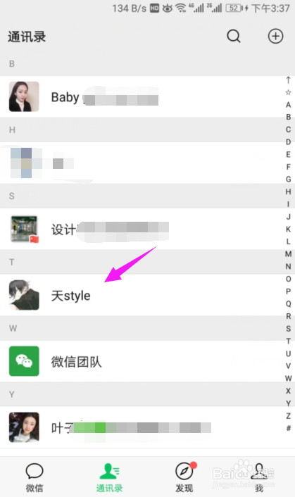 如何批量删除微信好友