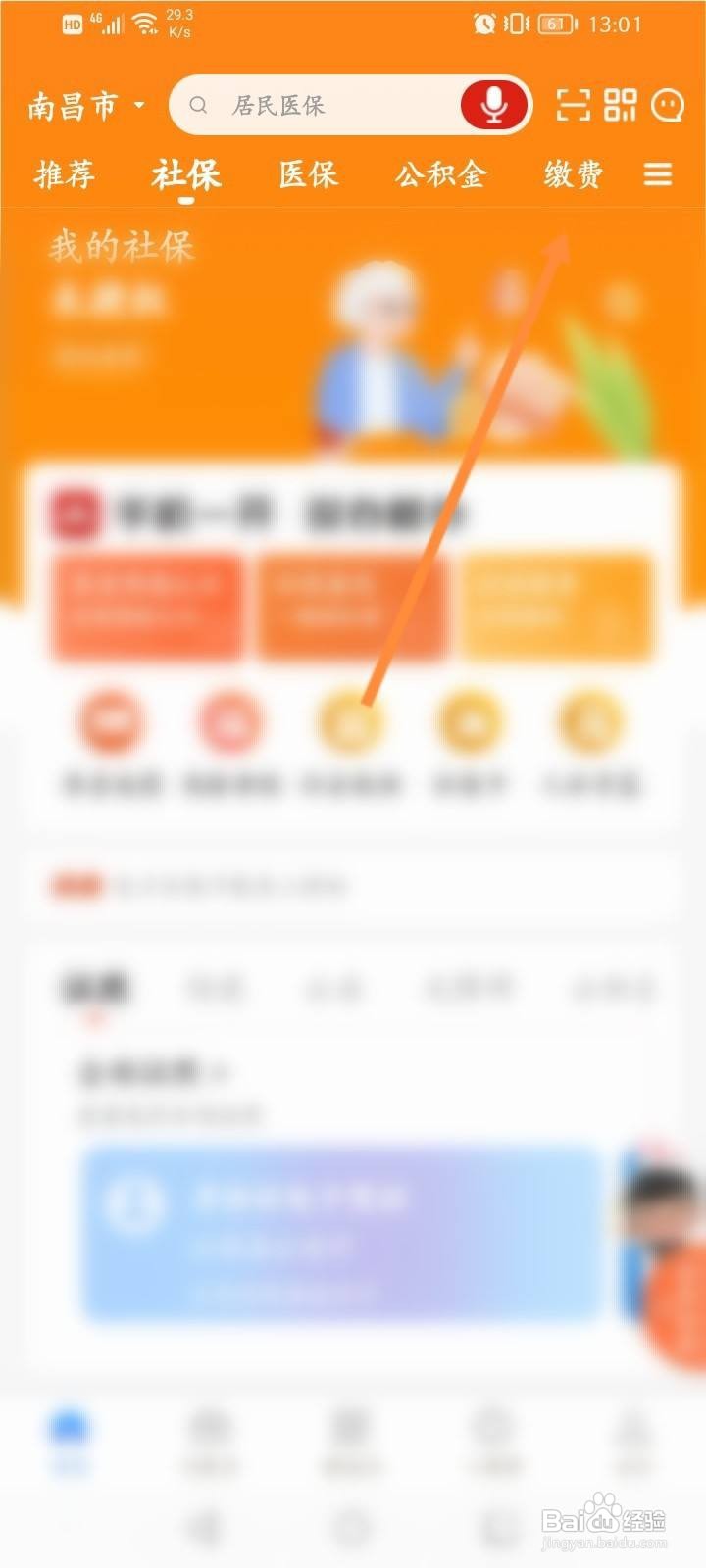 赣服通缴费电子发票怎么弄