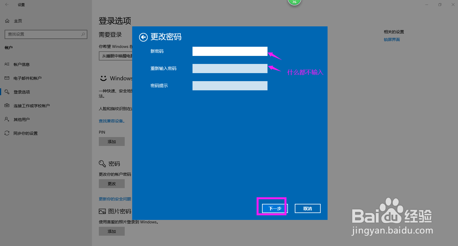 Win10怎样取消电脑开机密码