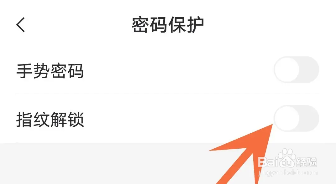 网易邮箱APP从哪开启指纹解锁