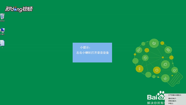 win7基础麦克风如何打开