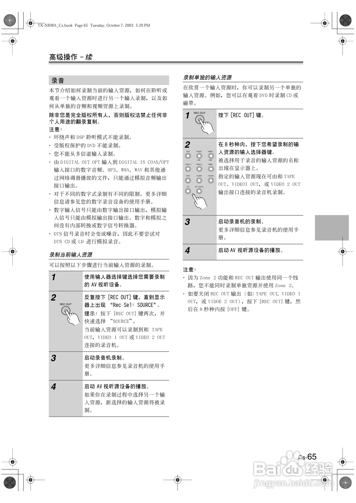安桥AV接收机TX-NR901型使用说明书:[4]