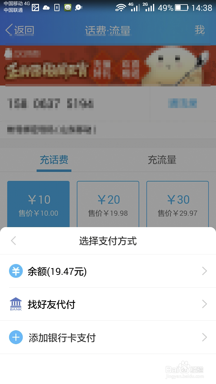 如何利用qq余额充话费