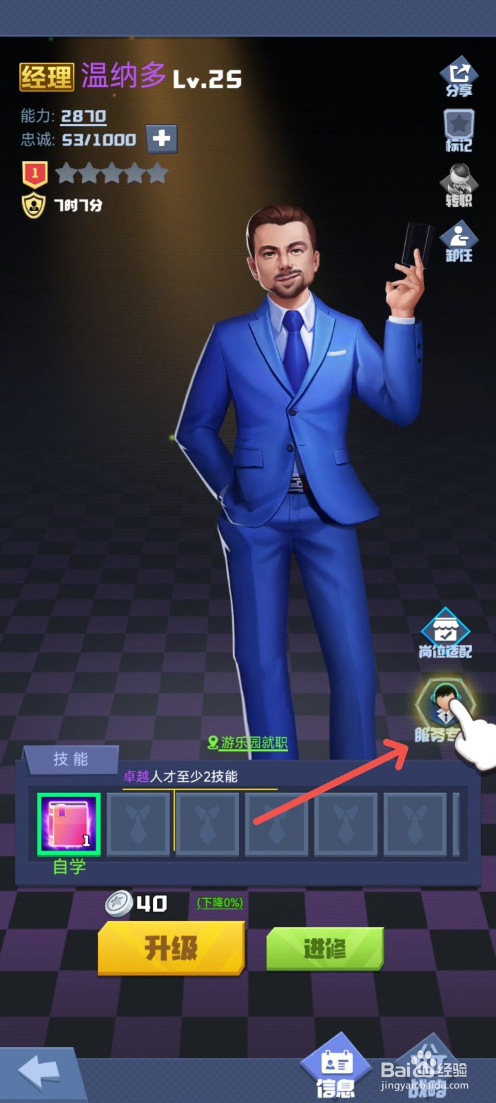 明日大亨游乐场经理怎么转换专精技能