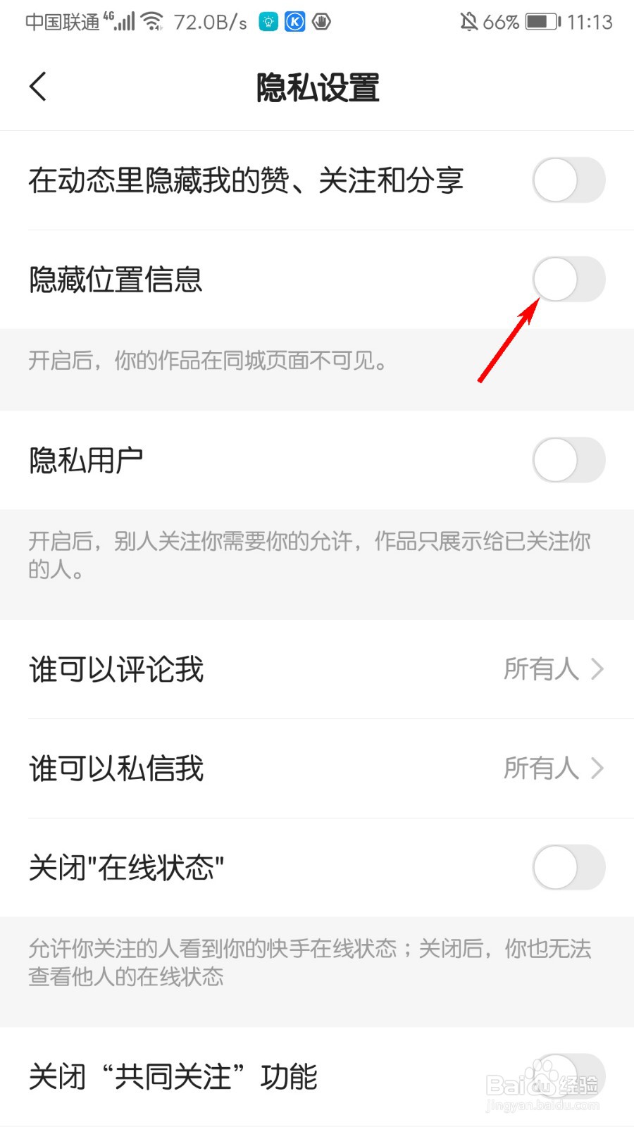 快手极速版怎么隐藏位置信息