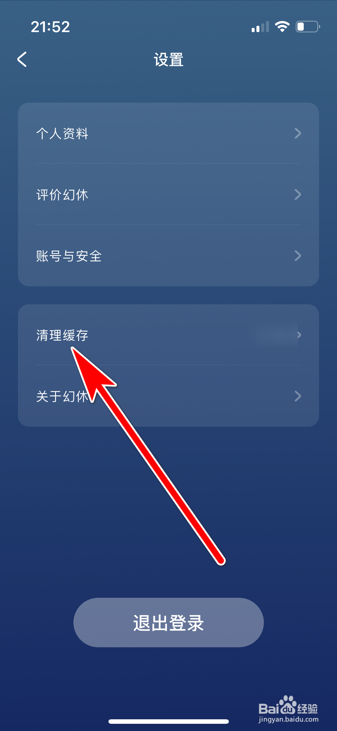幻休如何清理缓存容量