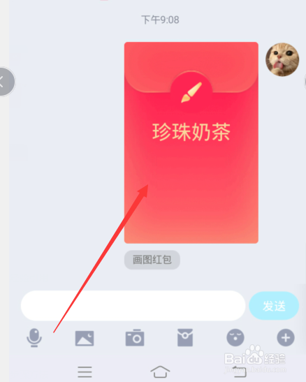 珍珠奶茶怎么画qq红包