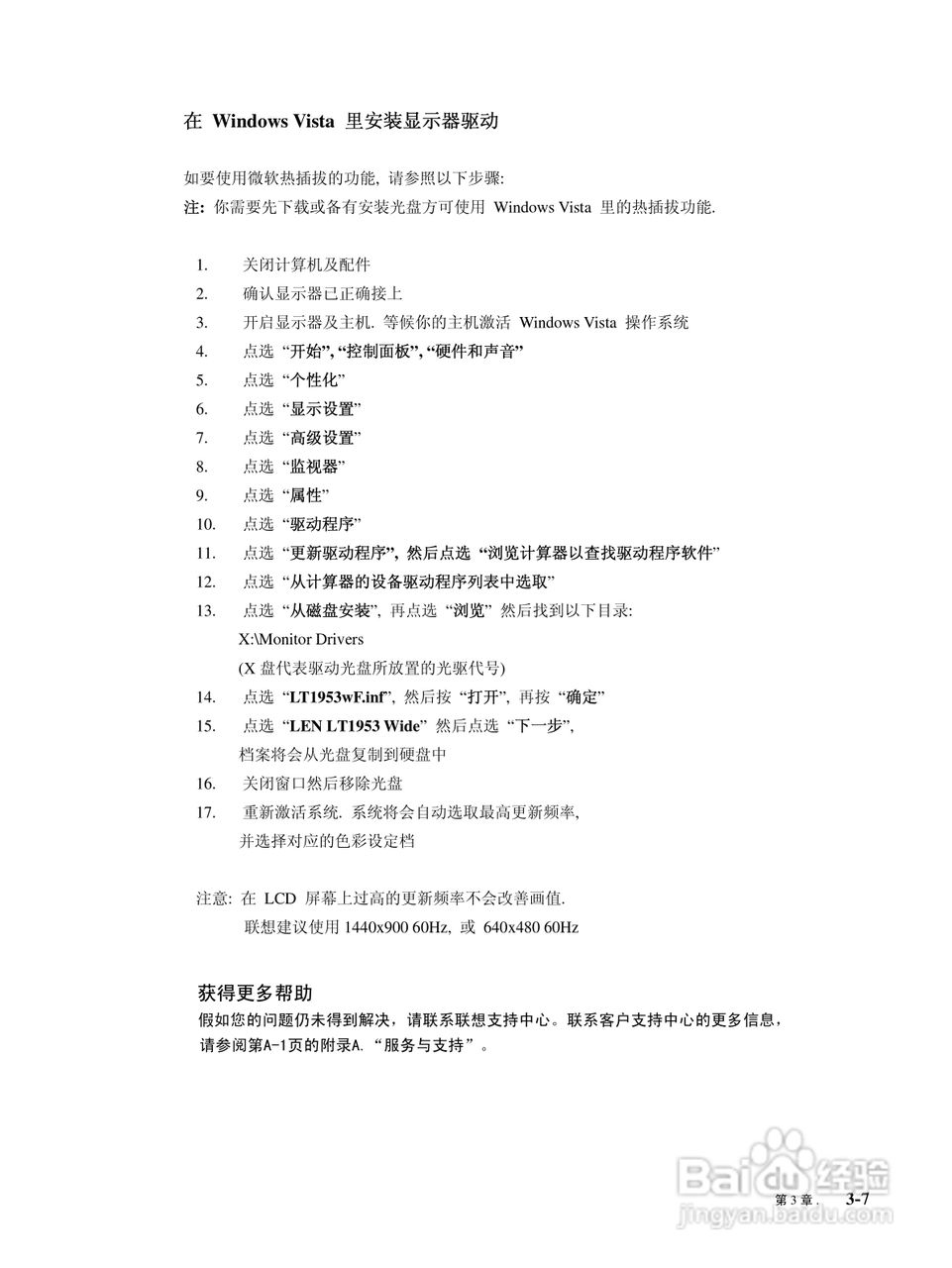 联想LT1953wF液晶显示器使用说明书:[3]