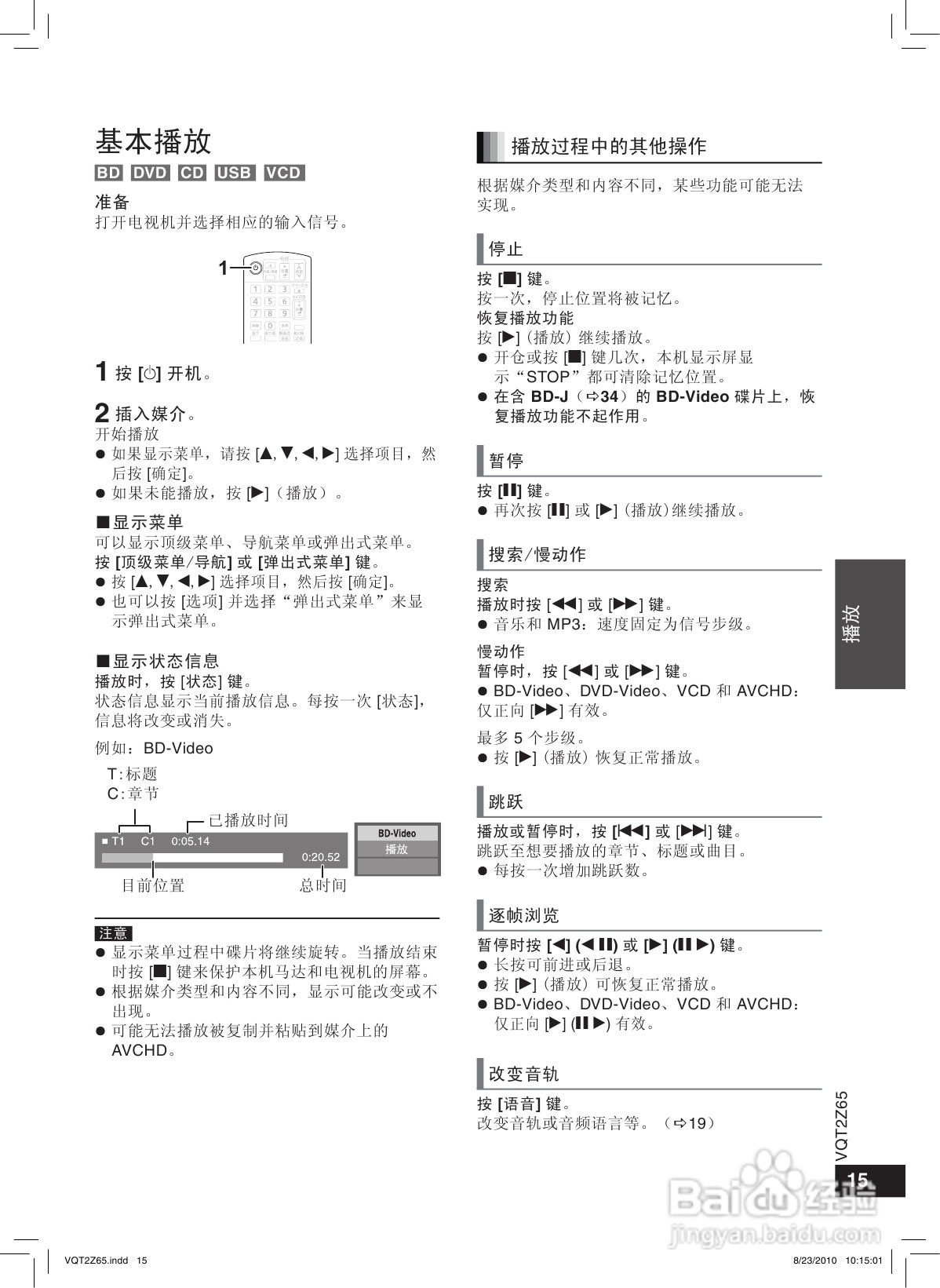 松下蓝光DVD播放机DMP-BD28型使用说明书:[1]