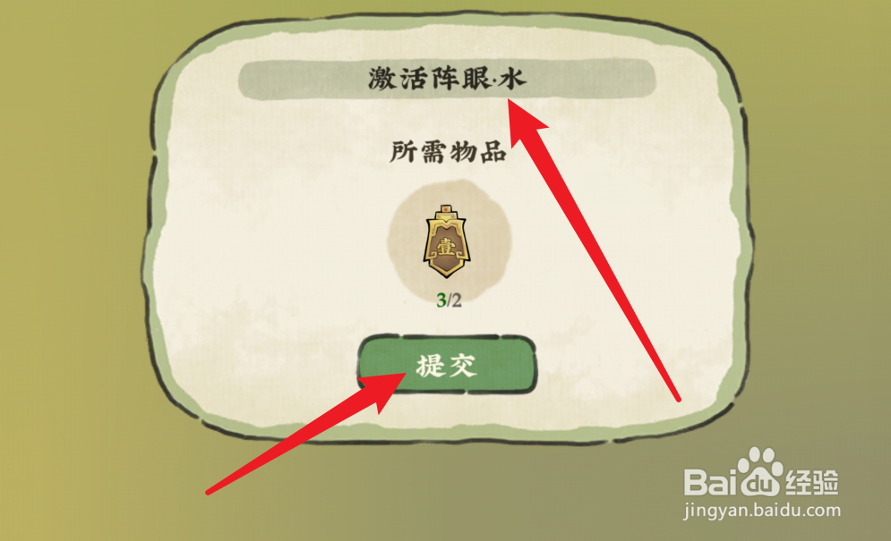 仙山小农怎么激活阵眼水