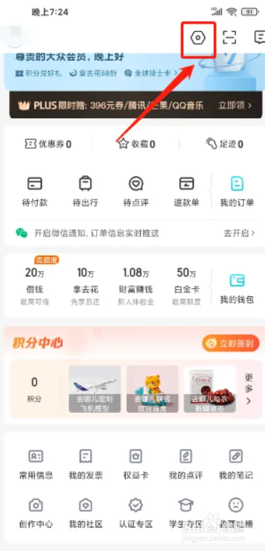 去哪儿旅行软件如何进行清除缓存