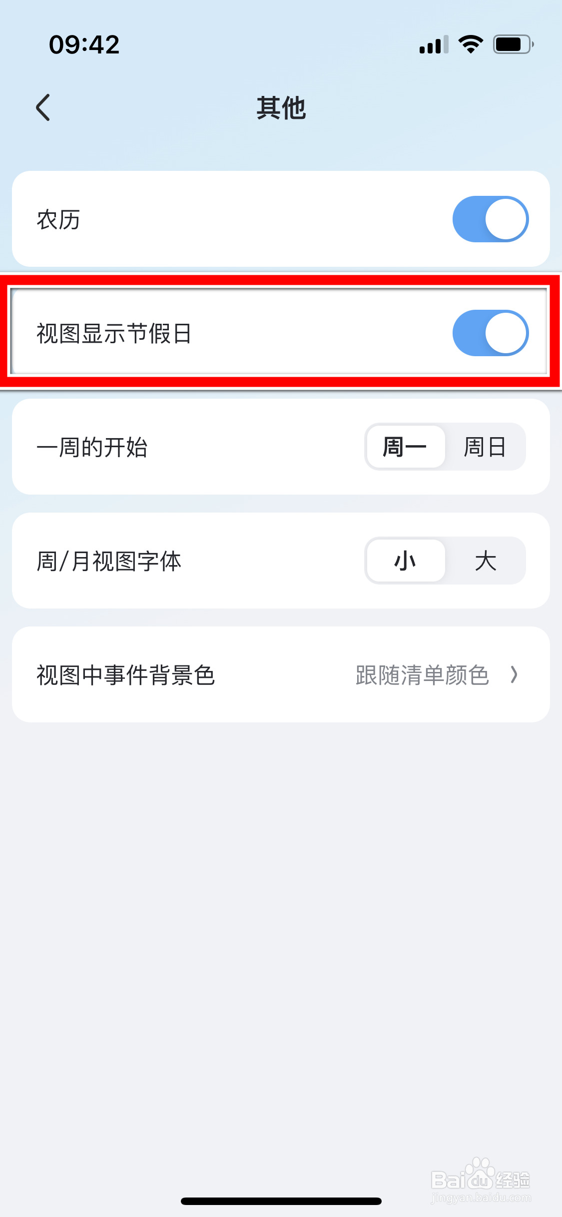 氢时光如何设置视图不再显示节假日