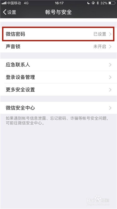 如何开启微信账号保护？