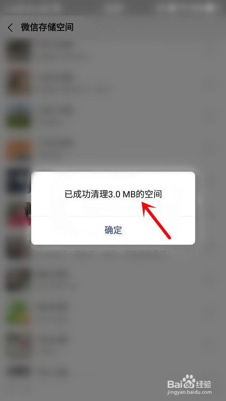 简单3招小技巧，彻底清理微信空间