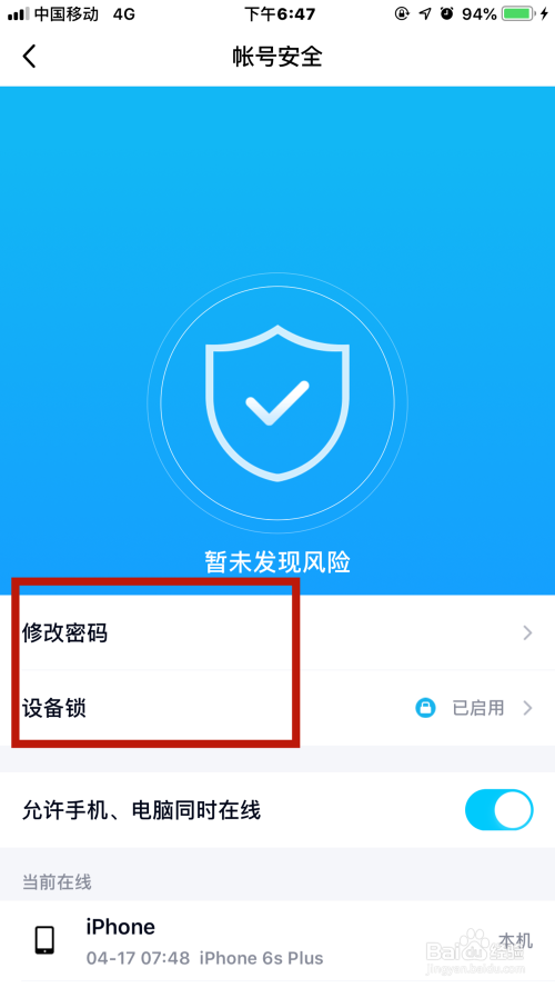 如何让QQ账号更加安全？