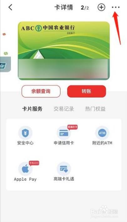 云闪付APP怎么解绑银行卡？