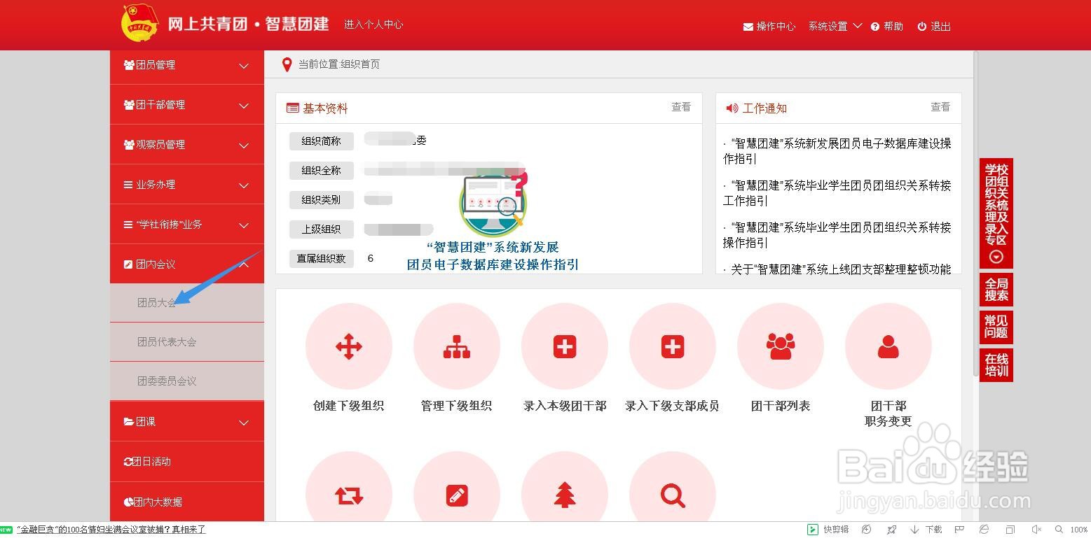在智慧团建系统里如何发布会议内容