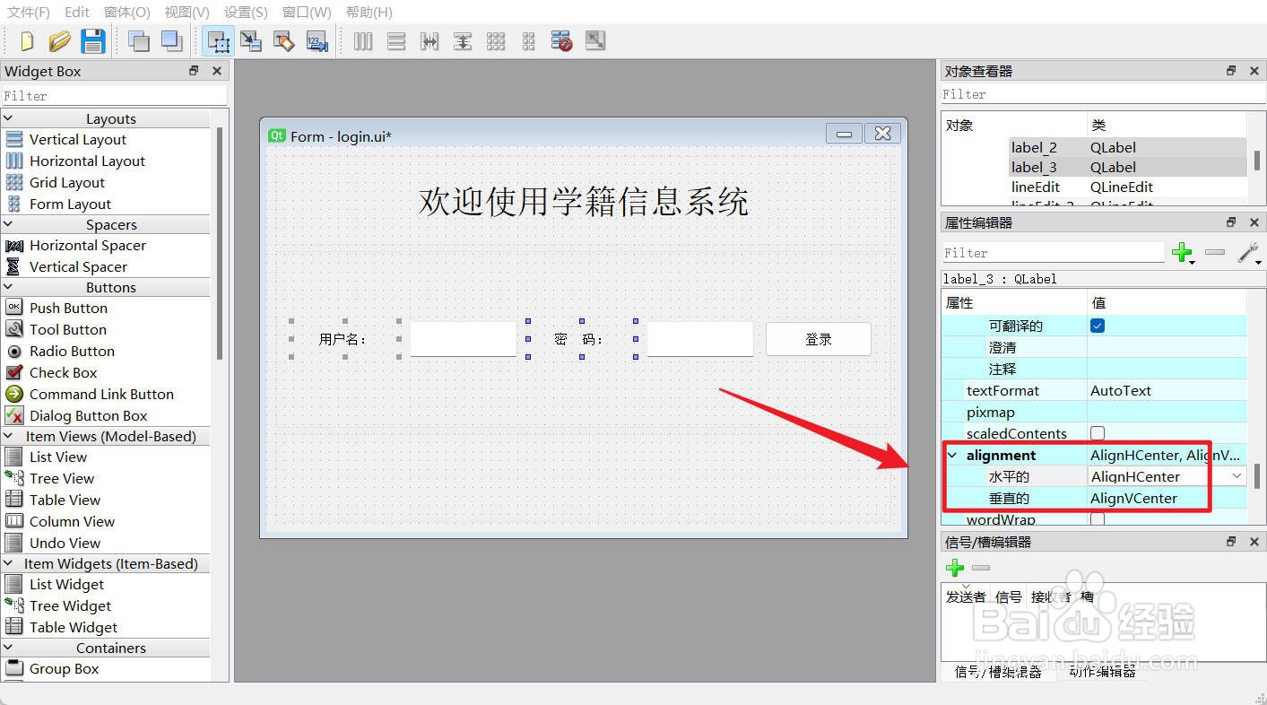 python图形化编程3——登录窗口主体设置方法