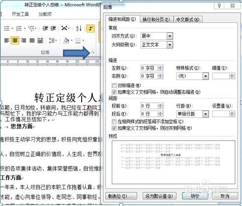 Word调整行距的万金油方法