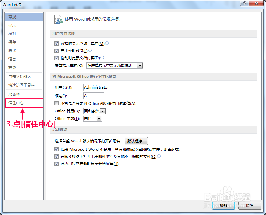 写给处女座挑刺的教程01-去除“受保护视图”
