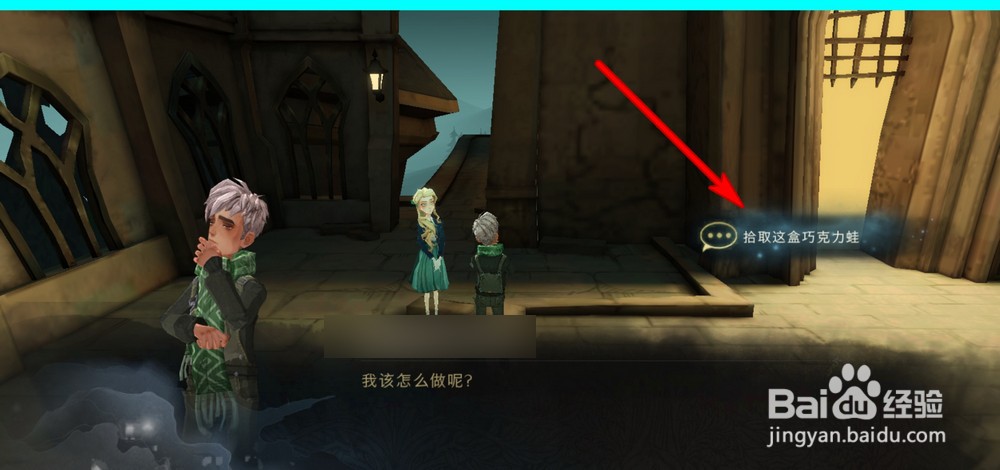 哈利波特魔法觉醒巧克力蛙第二天NPC位置