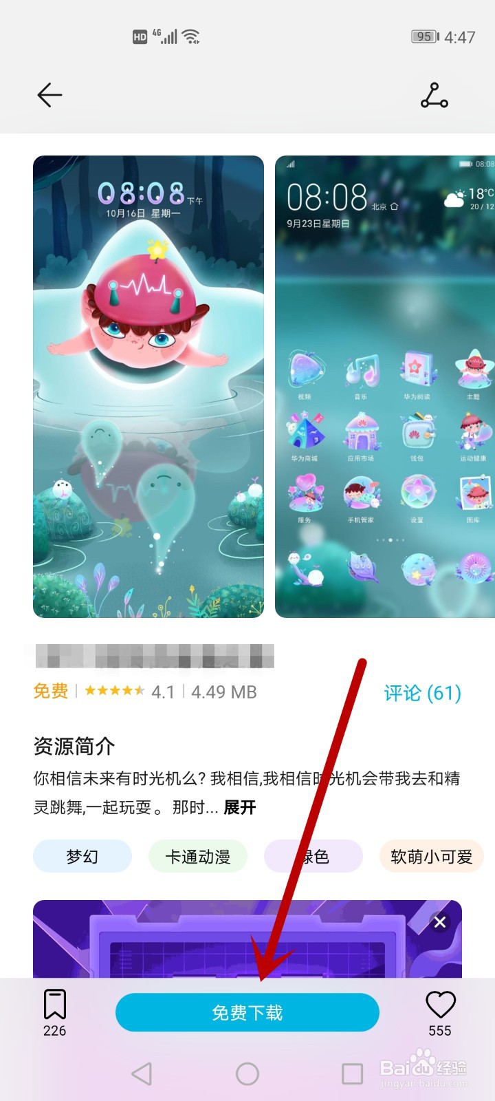 华为手机怎么更换免费的主题