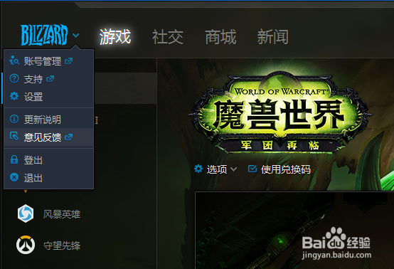 战网怎么限制下载速度