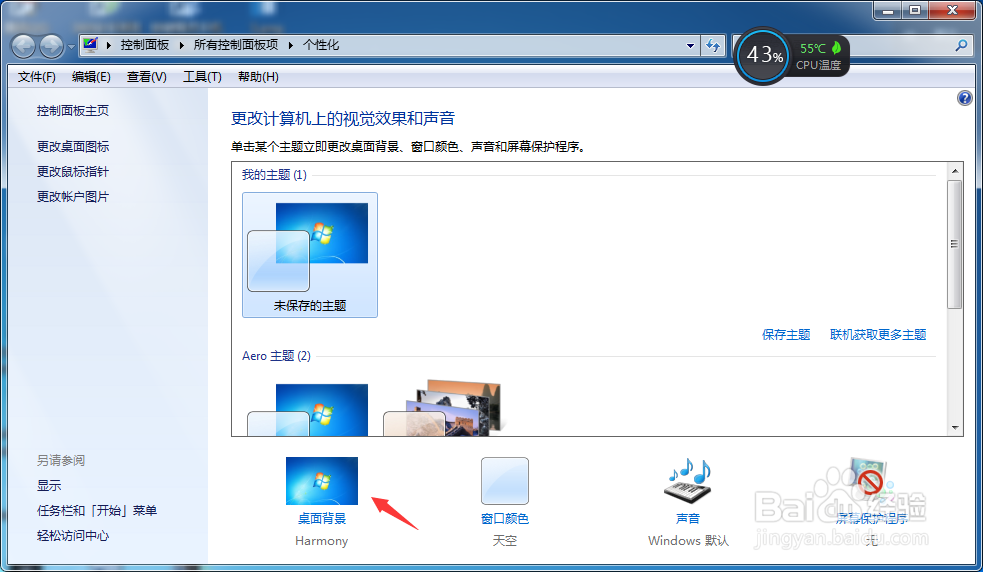 windows7 设置桌面背景