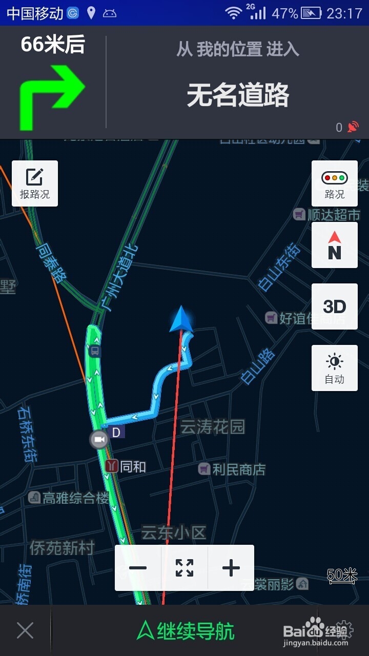 高德地图导航语音怎么设置
