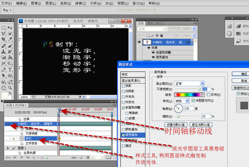 怎样用PS(CS3-CS5)时间轴动画制作流光字