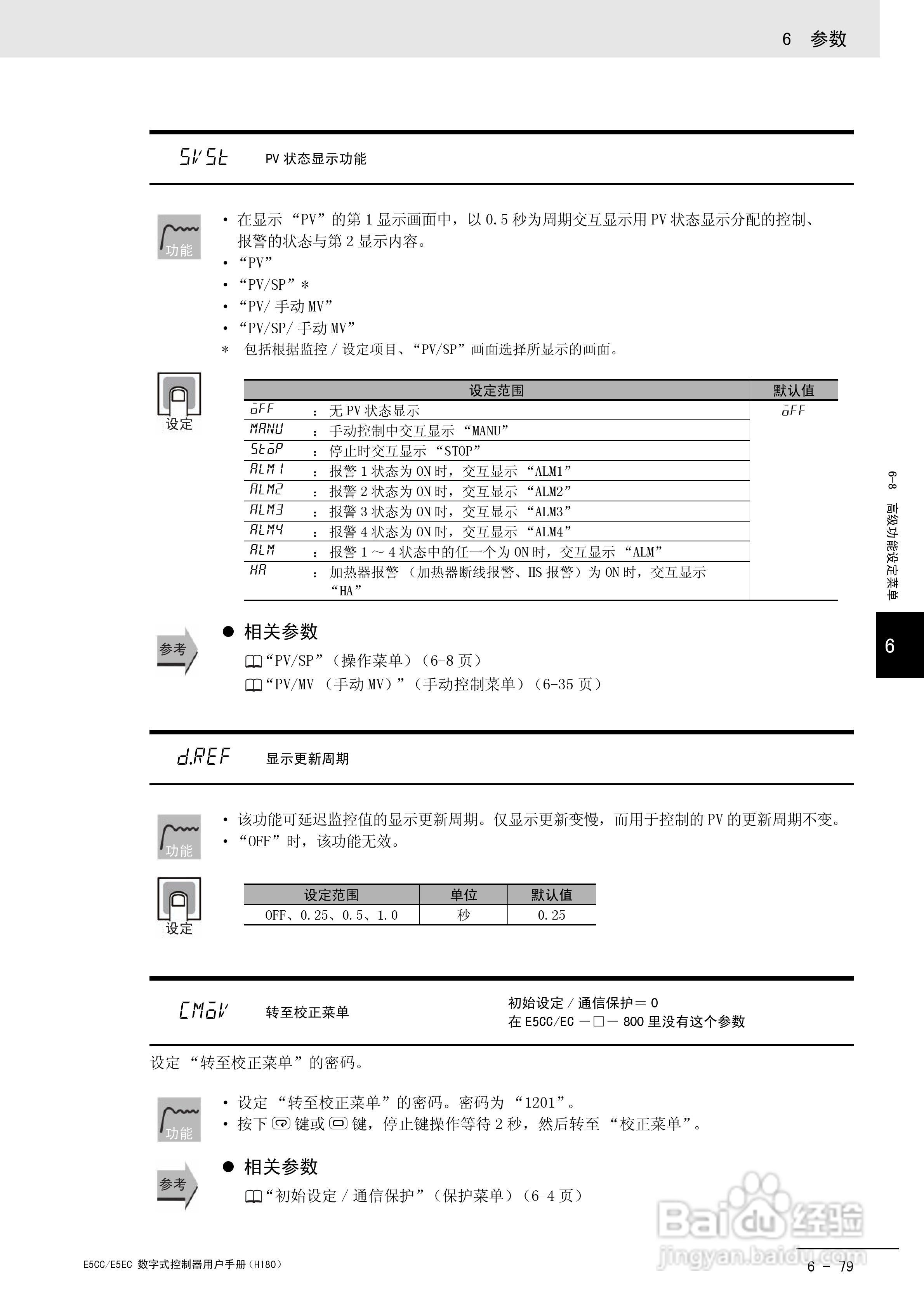 欧姆龙温控器E5CC-E5EC操作手册:[27]