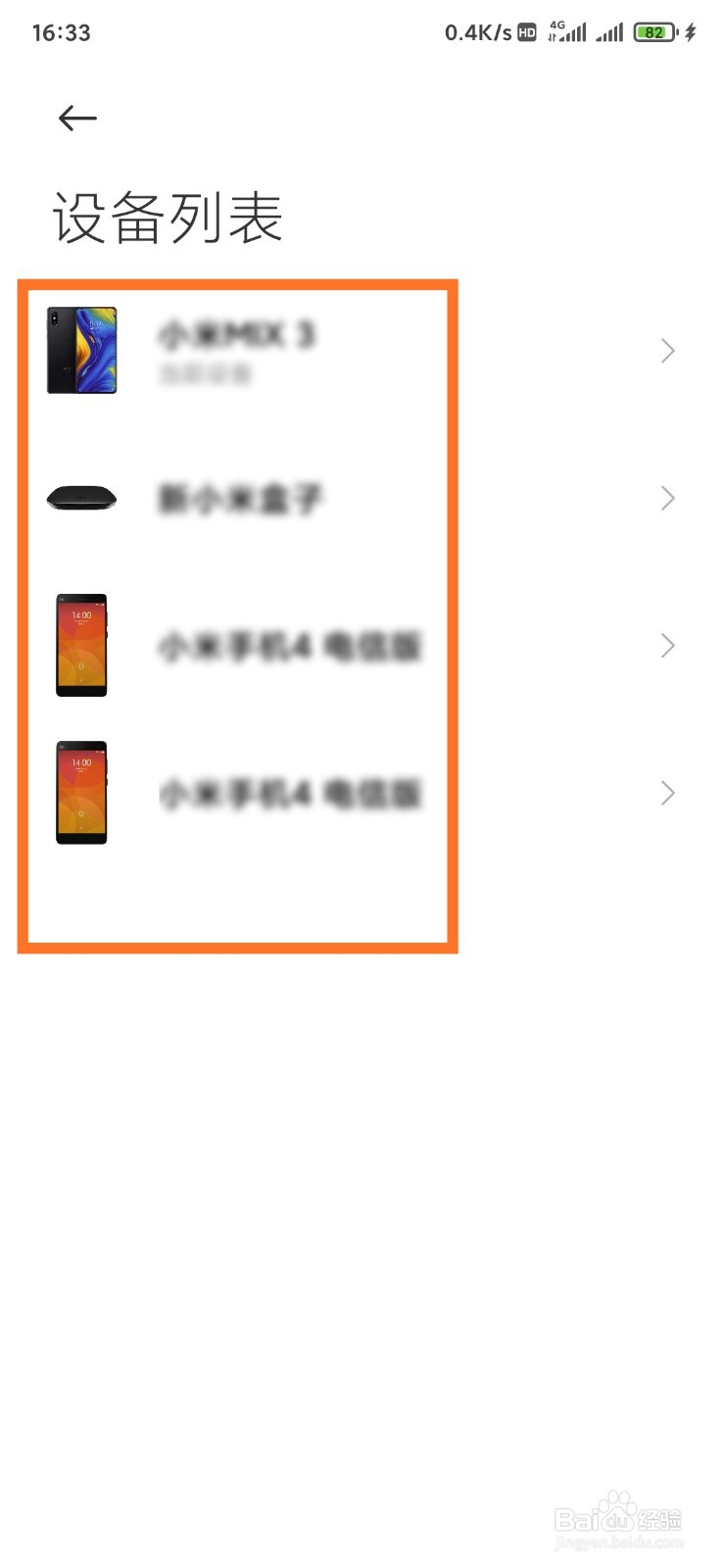 小米账号登录设备管理