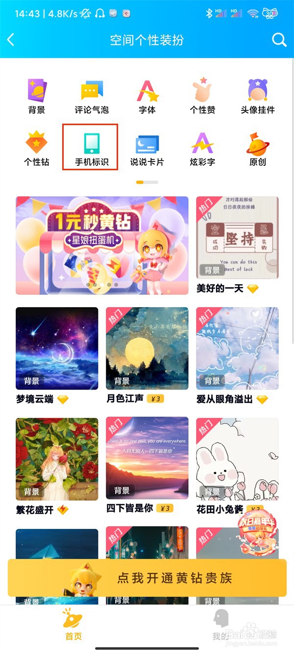 qq动态怎么不显示手机型号