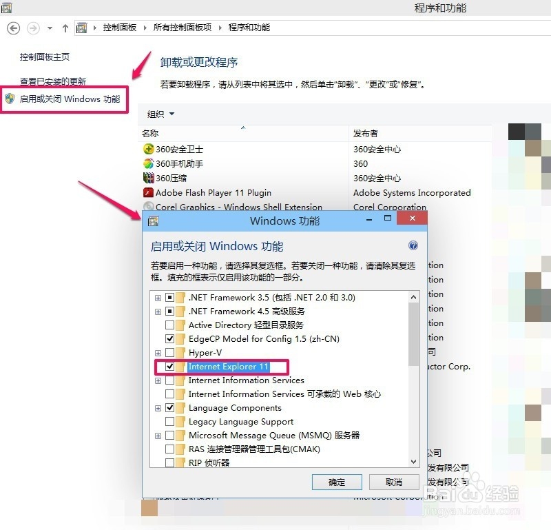 WIN10系统怎么卸载及安装IE