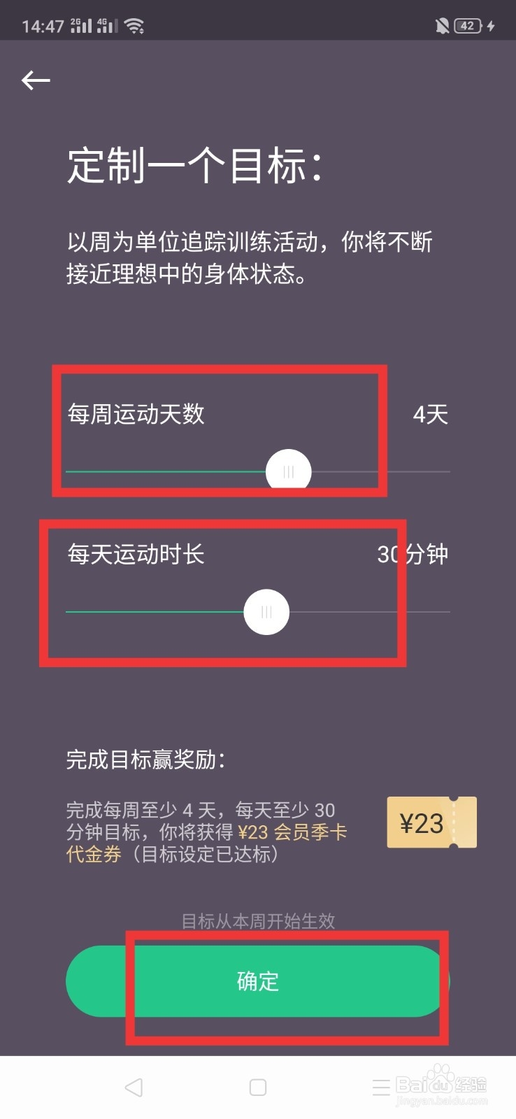 keep上怎么设置运动目标