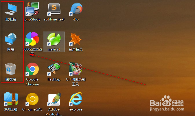 Win10设置桌面图标
