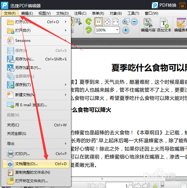 如何编辑pdf文件，pdf文件加密的简单方法