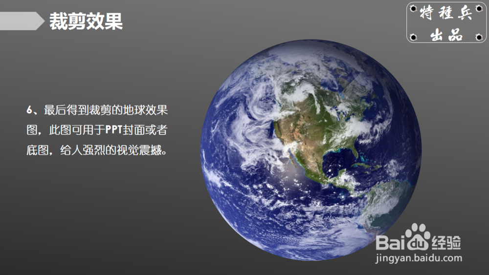 如何巧用PPT裁剪图片？