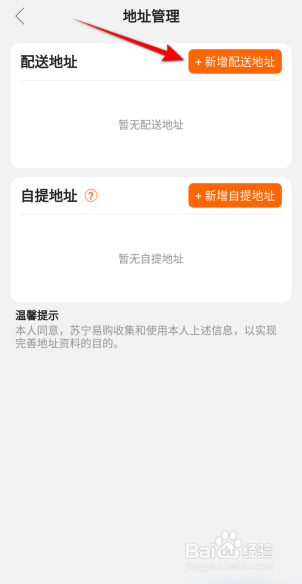 苏宁易购怎么新增配送地址