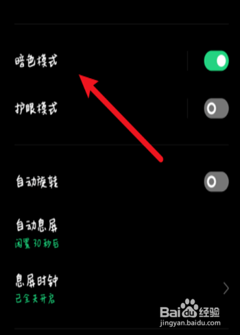oppo手机深色模式怎么打开