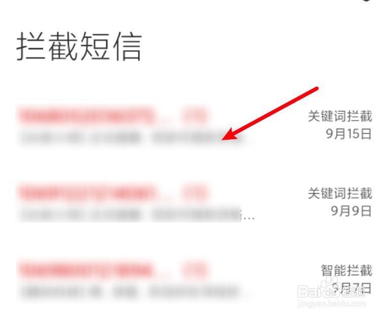 小米手机如何看拦截短信和来电