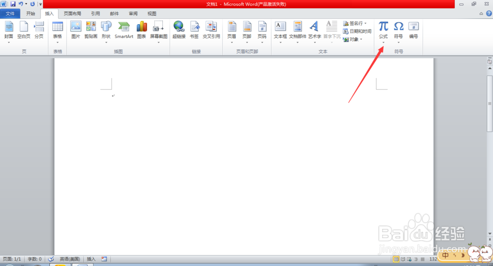 Word文档怎样插入公式