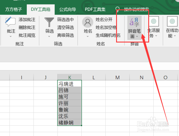 excel如何利用DIY工具箱实现标注拼音首字母