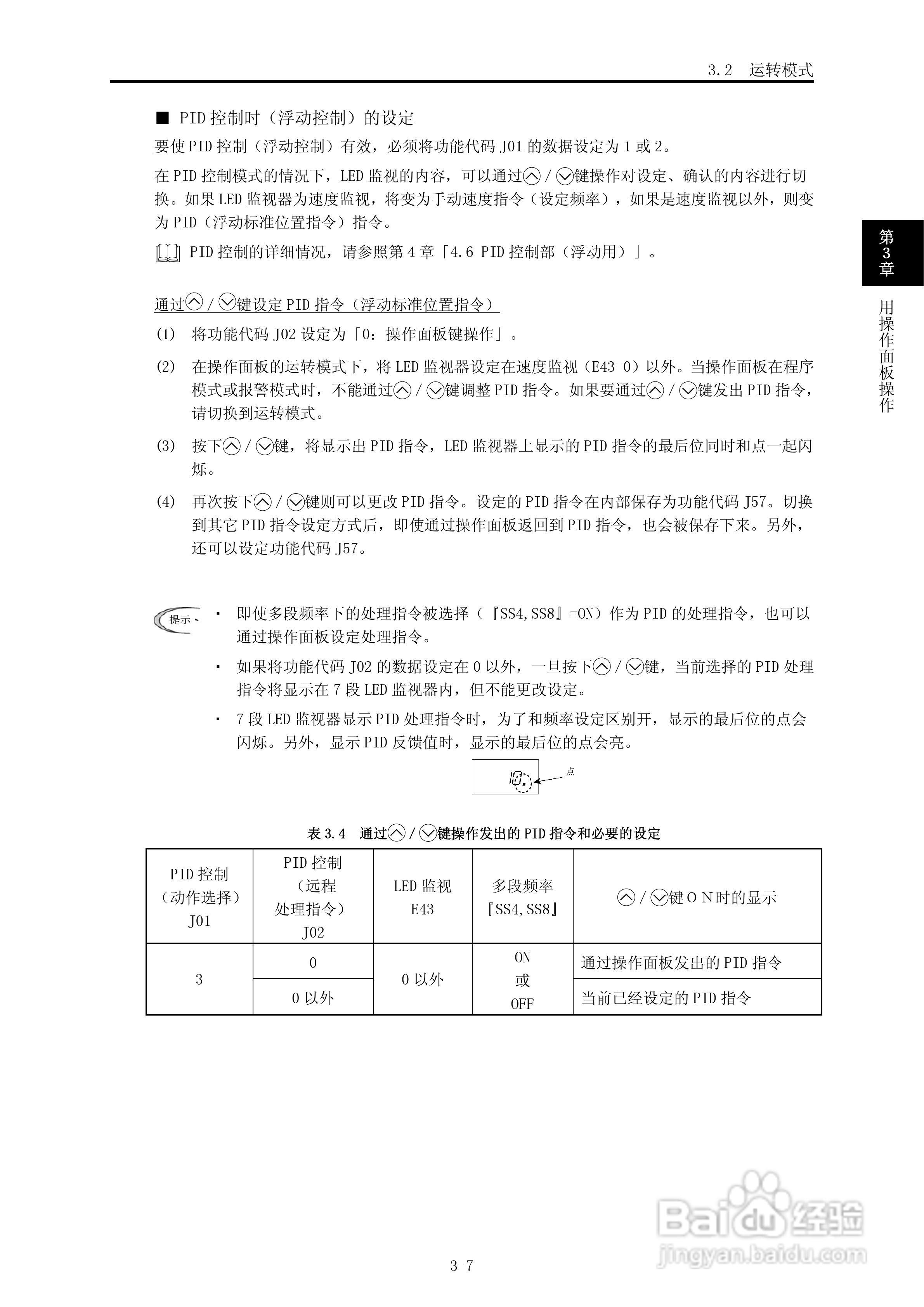 FRENIC-Multi高性能紧凑型变频器用户手册:[4]