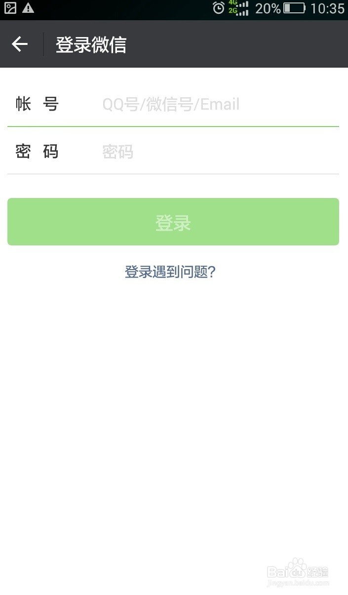 微信 两套 密码