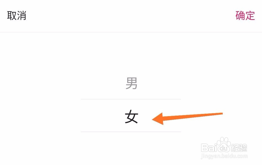 咪咕音乐怎么修改性别