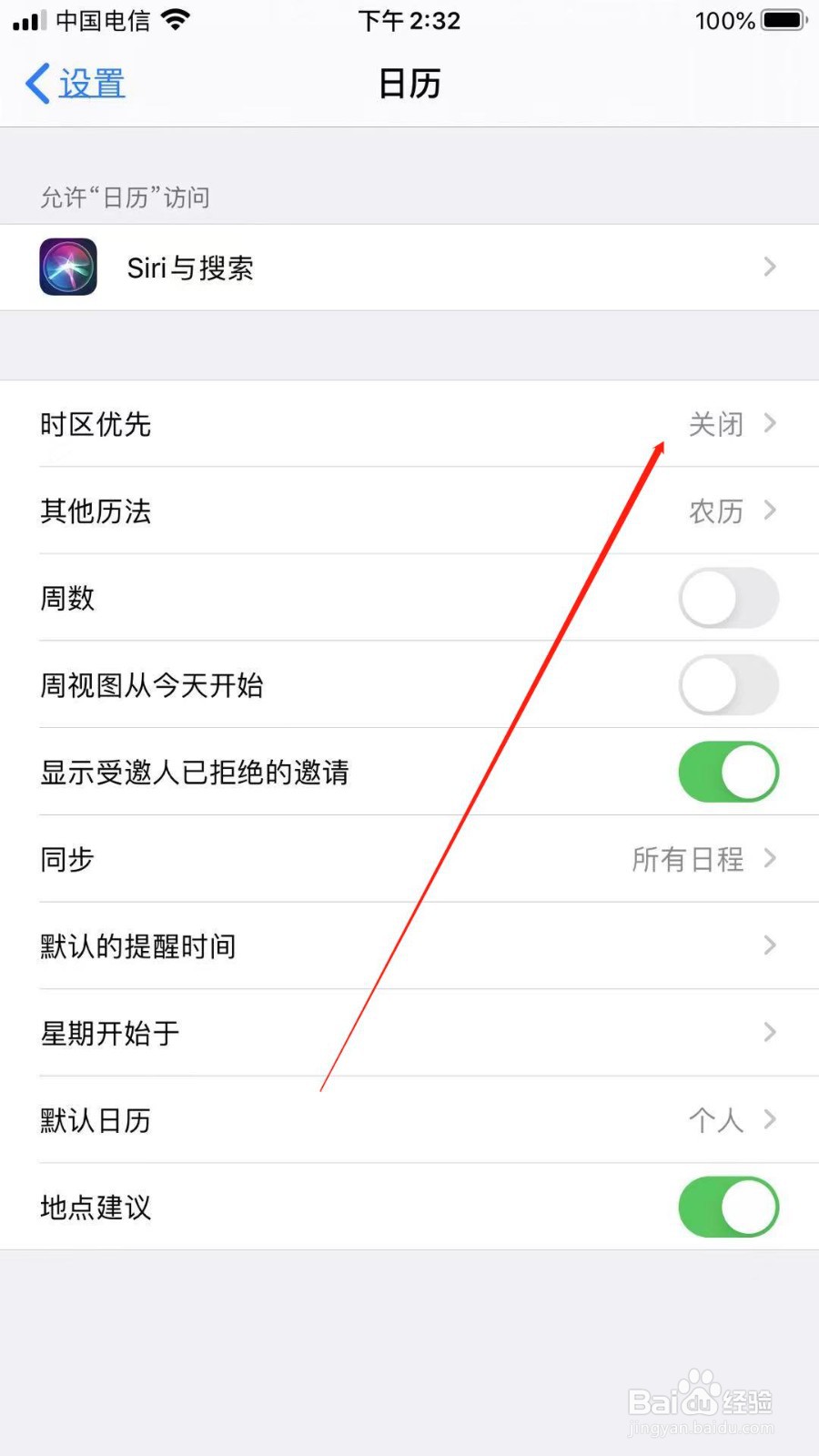 iPhone手机怎么开启日历时区优先？