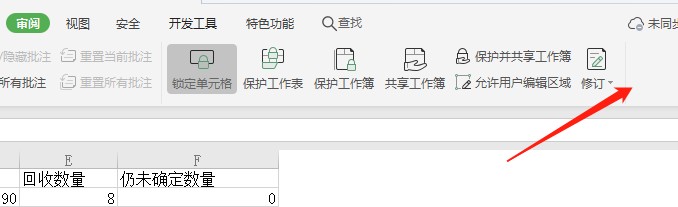 如何让Excel审阅工具栏的文档安全不显示