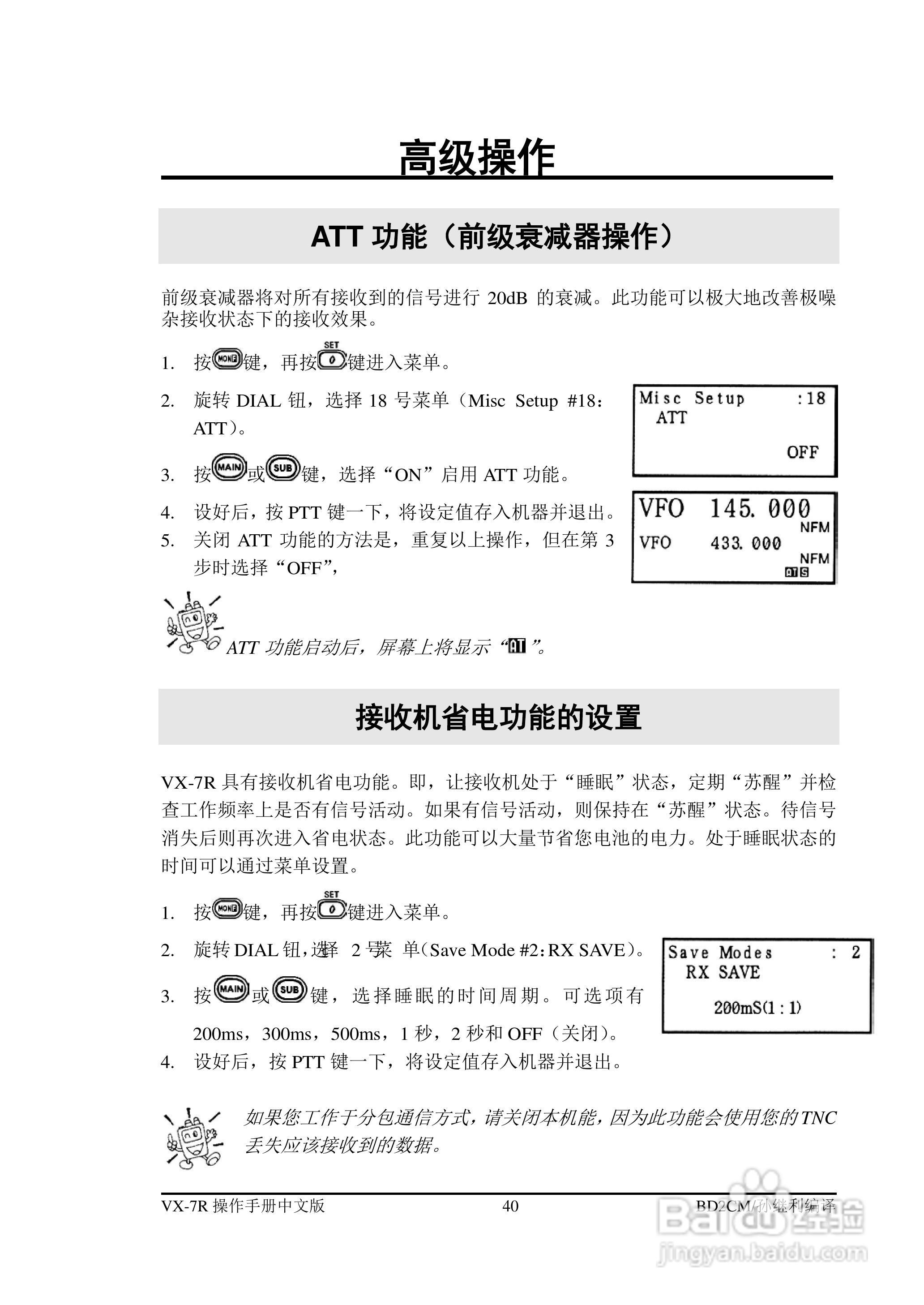 VX-7R FM收发机操作手册:[4]