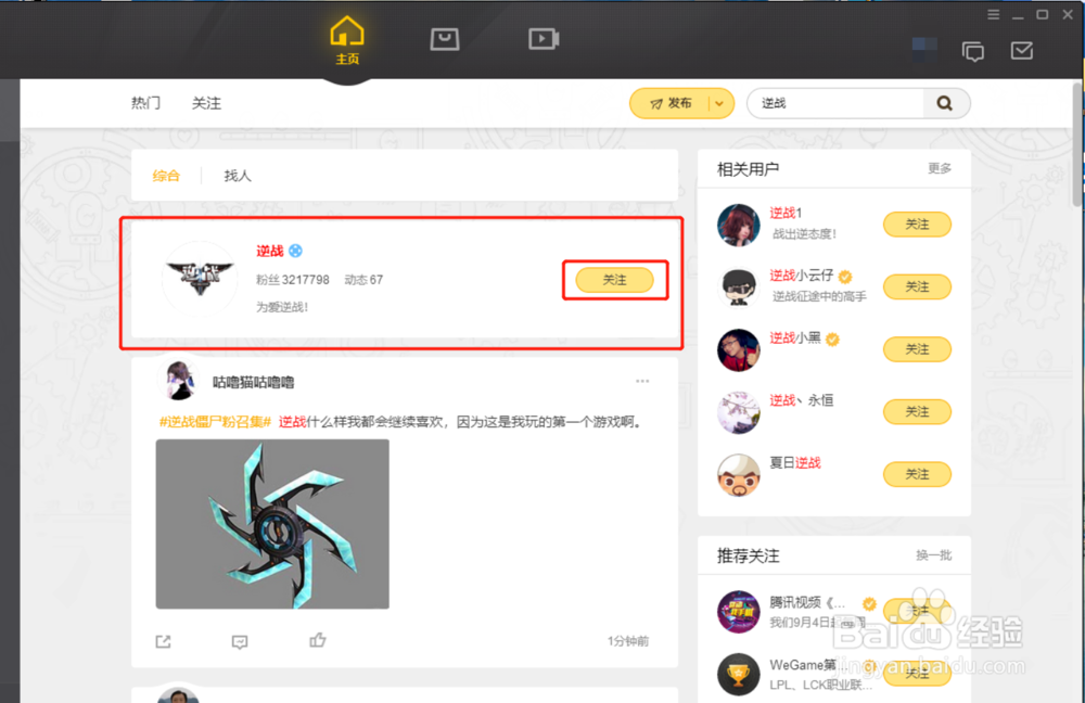 怎么关注逆战官方动态号